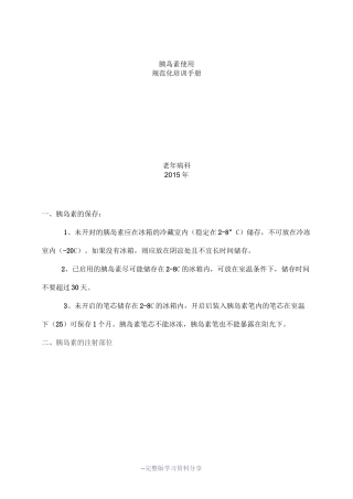 胰岛素的储存和使用方法