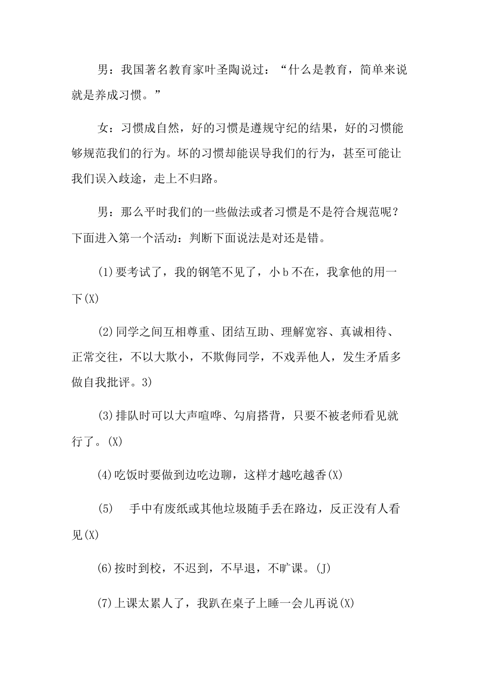 自律主题班会活动教案_第2页