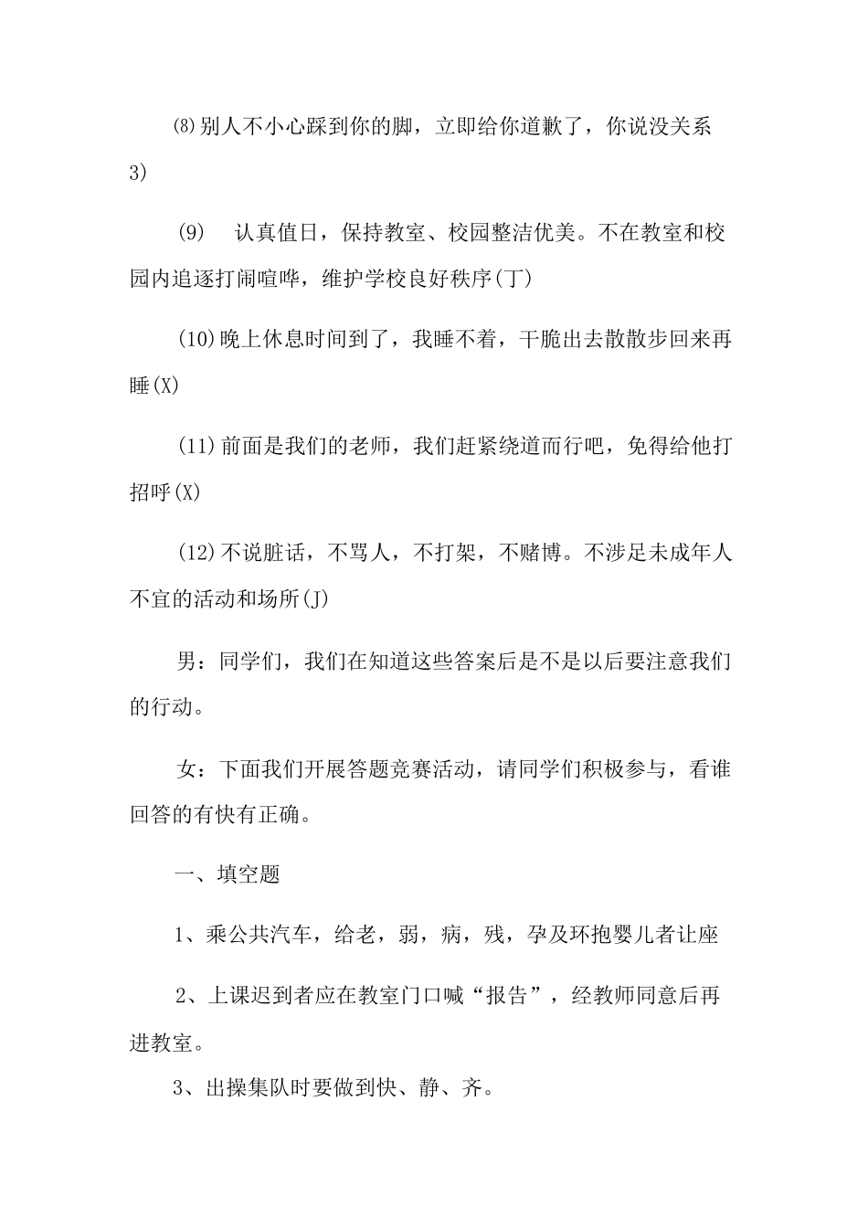 自律主题班会活动教案_第3页