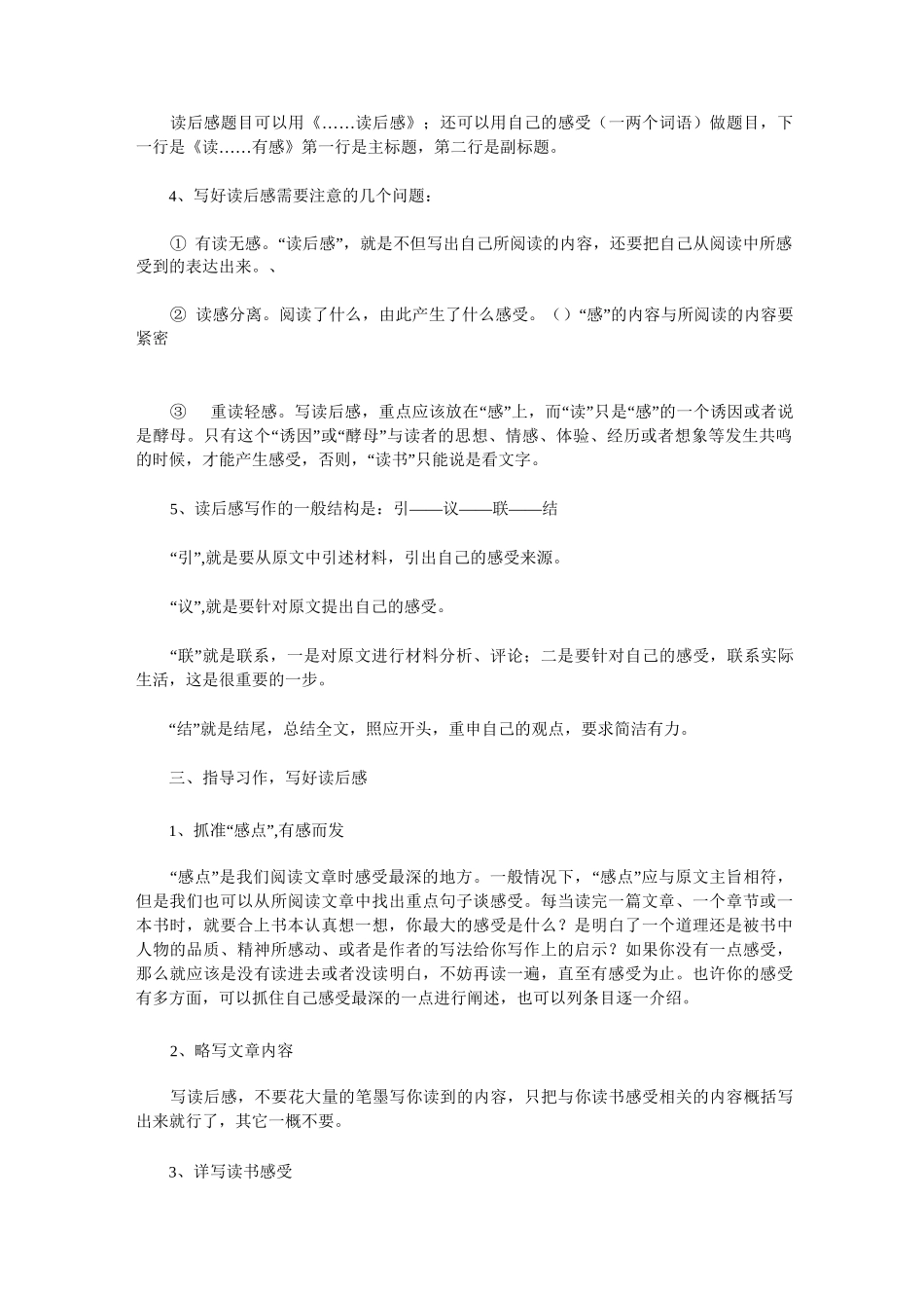 学写读后感教学设计_五年级语文教案_模板_第2页