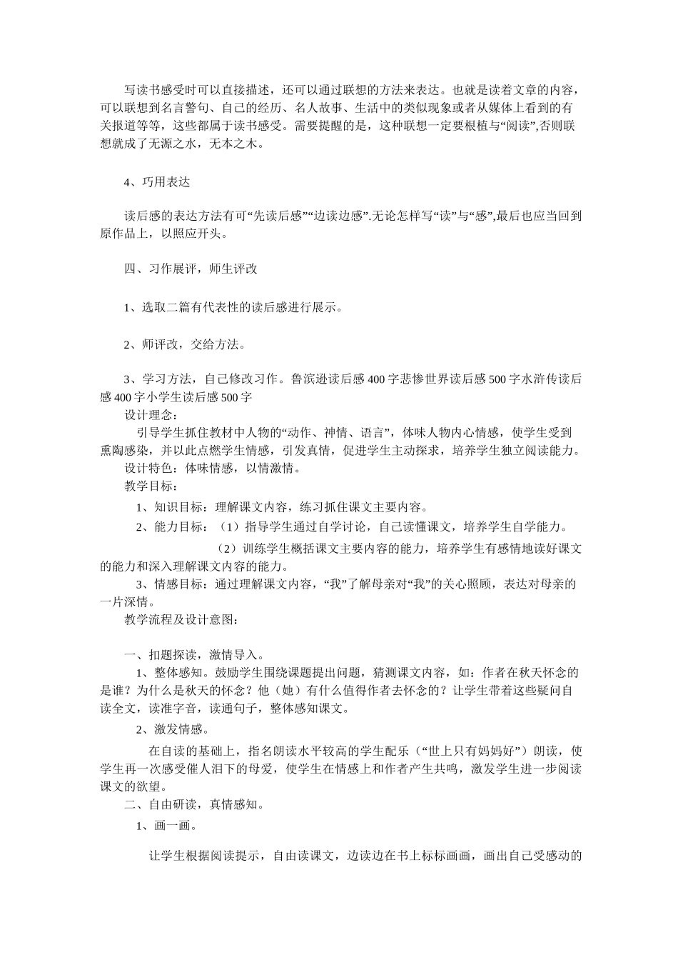 学写读后感教学设计_五年级语文教案_模板_第3页