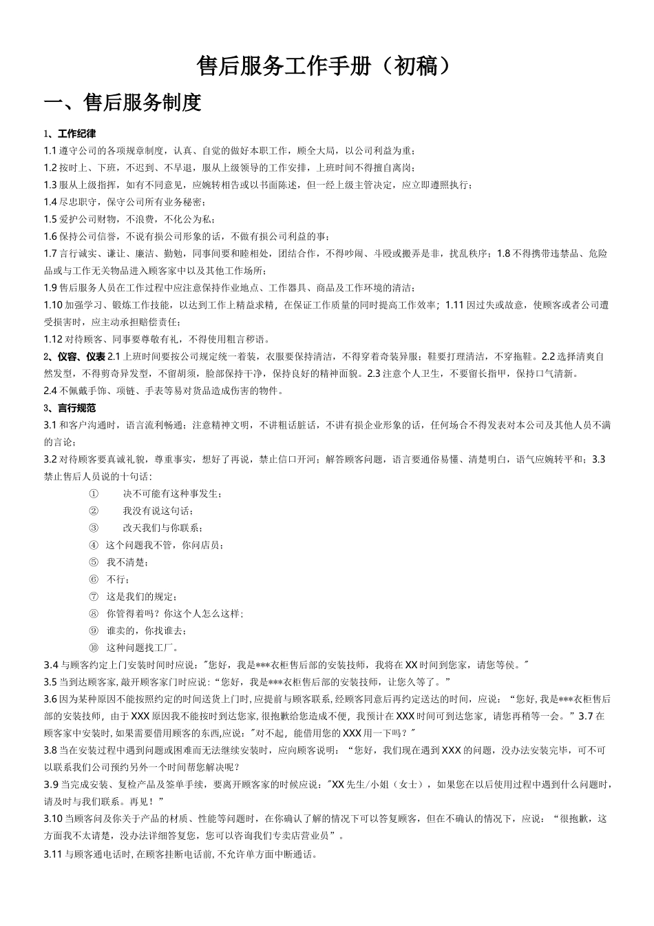 定制家居售后服务手册_第1页