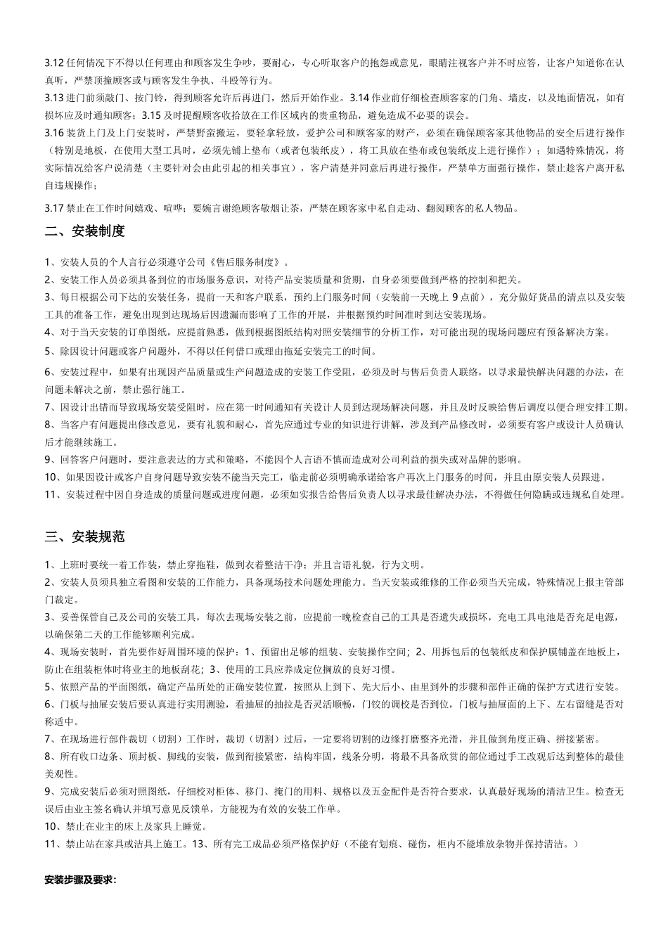 定制家居售后服务手册_第2页