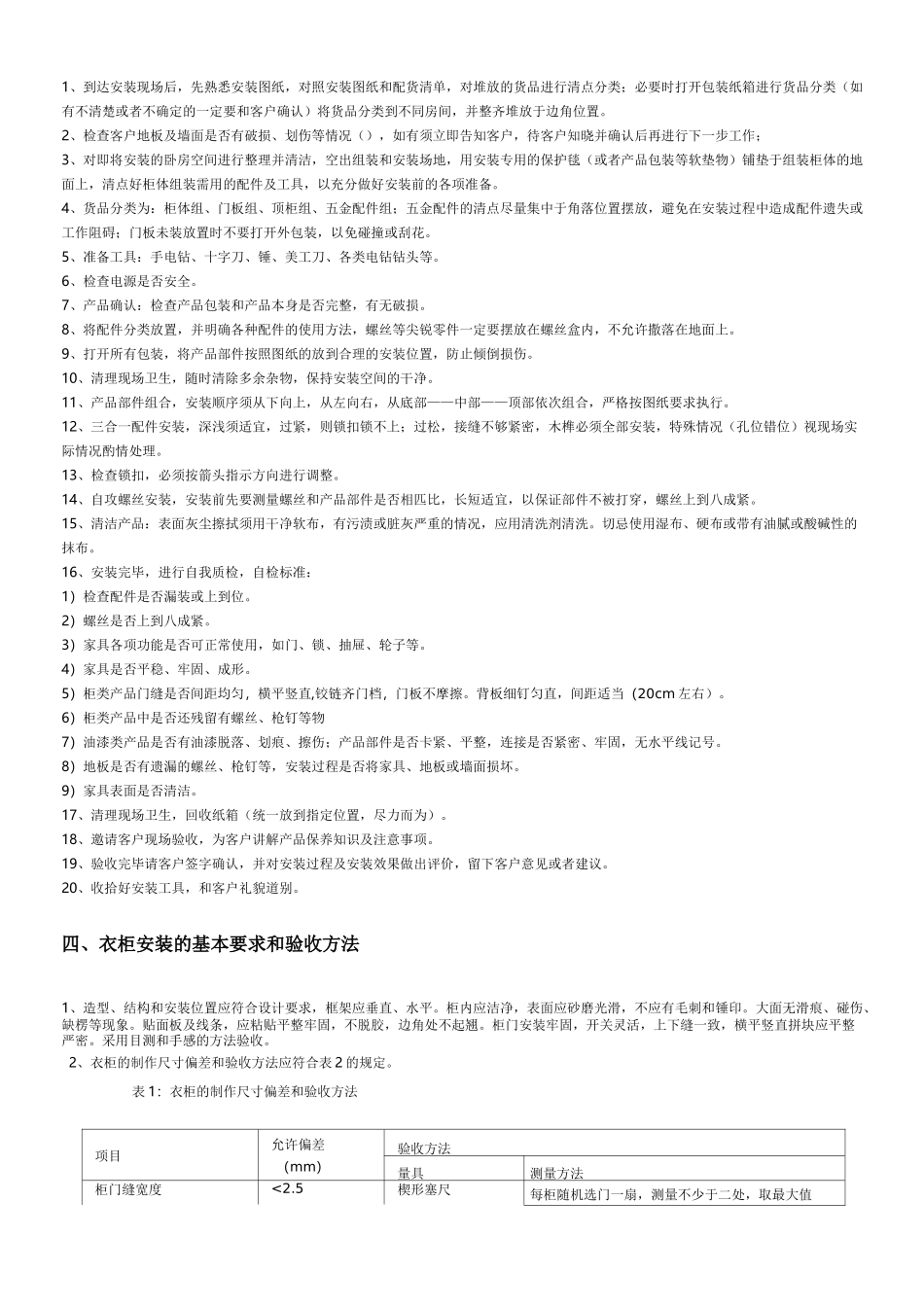 定制家居售后服务手册_第3页