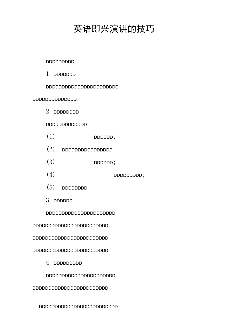 英语即兴演讲的技巧_第1页
