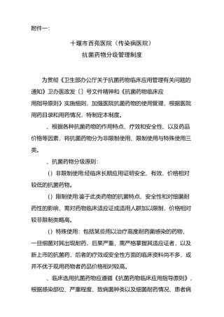抗菌药物合理使用管理制度