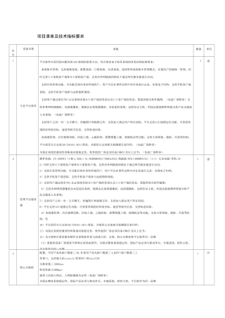项目清单及技术指标要求