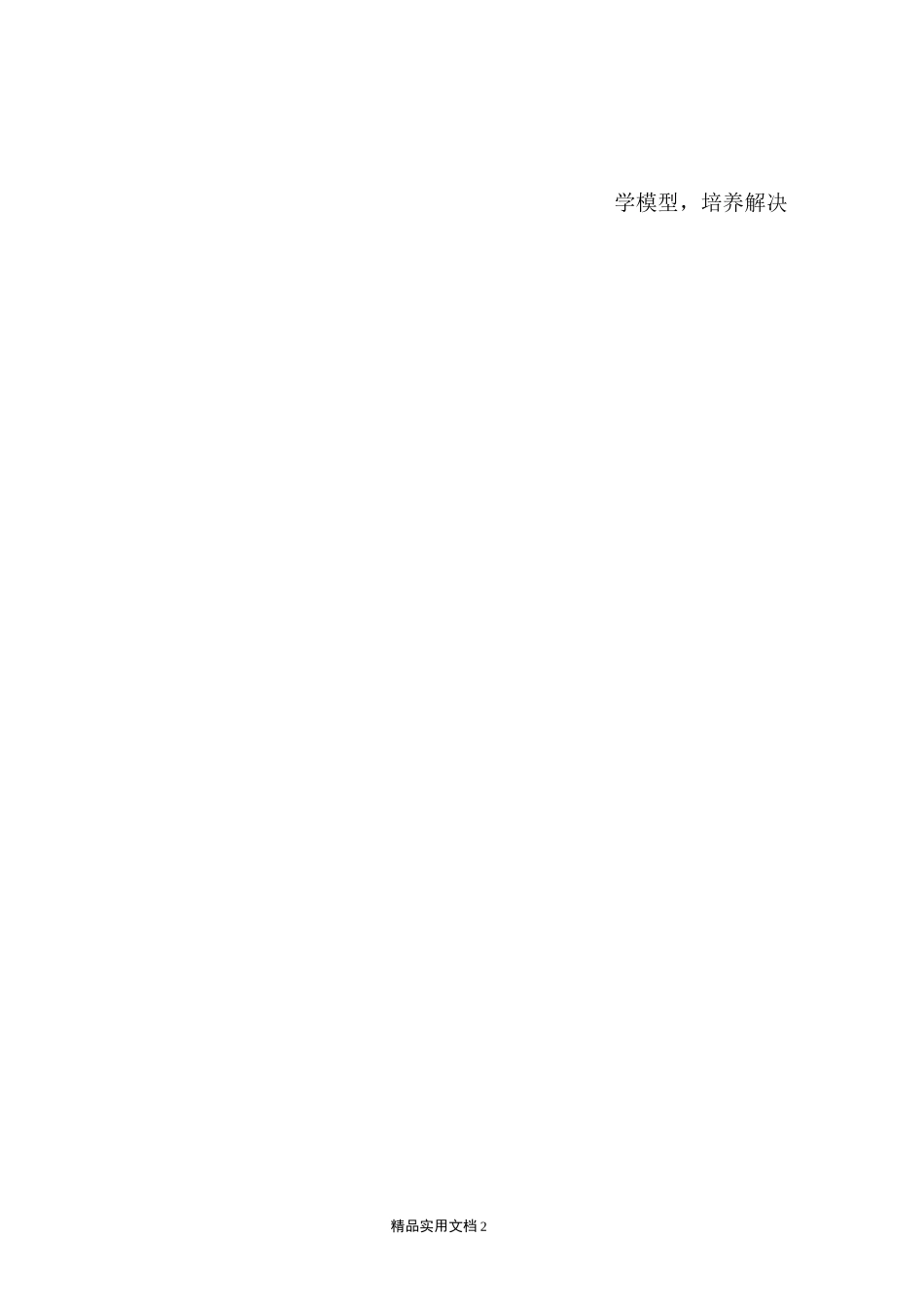 【教学设计】《圆的面积》(人教)_第2页