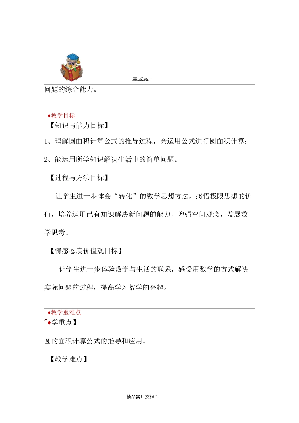 【教学设计】《圆的面积》(人教)_第3页