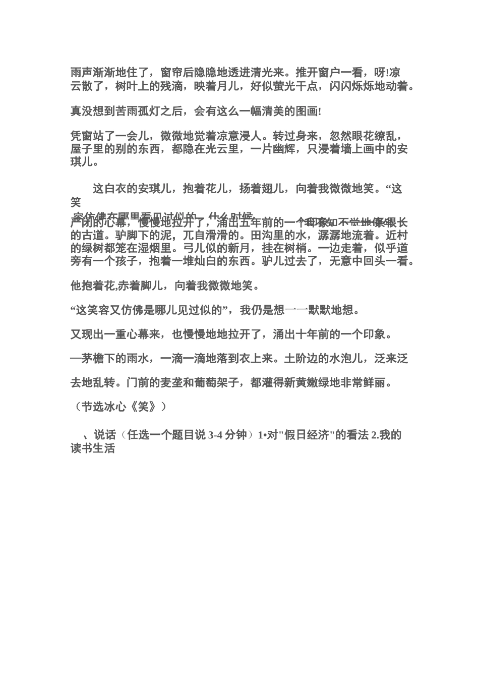 十套普通话测试题_第2页