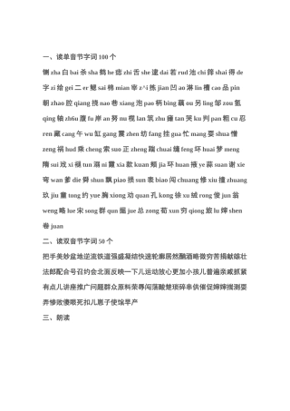 十套普通话测试题