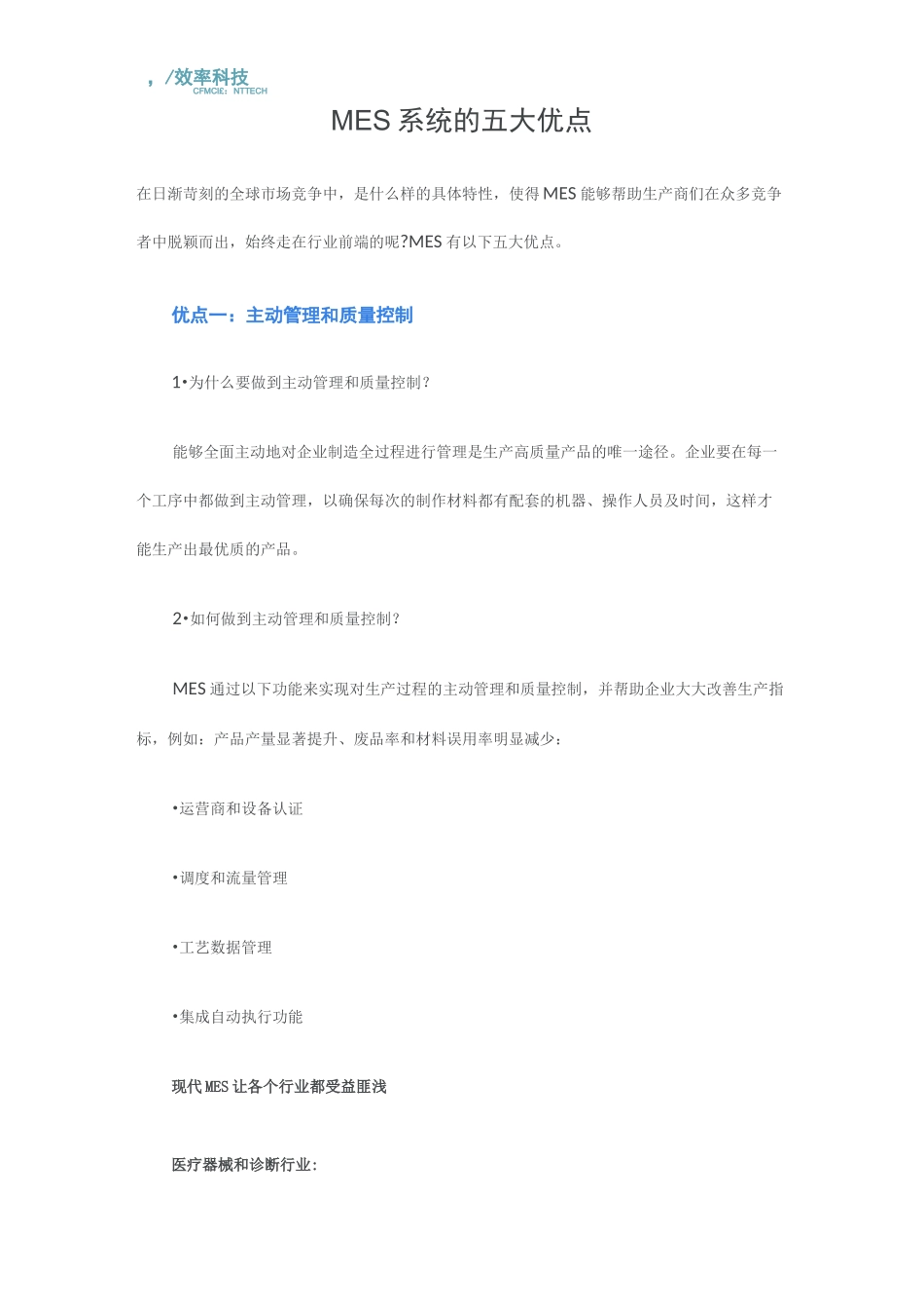 MES系统的五大优点_第1页