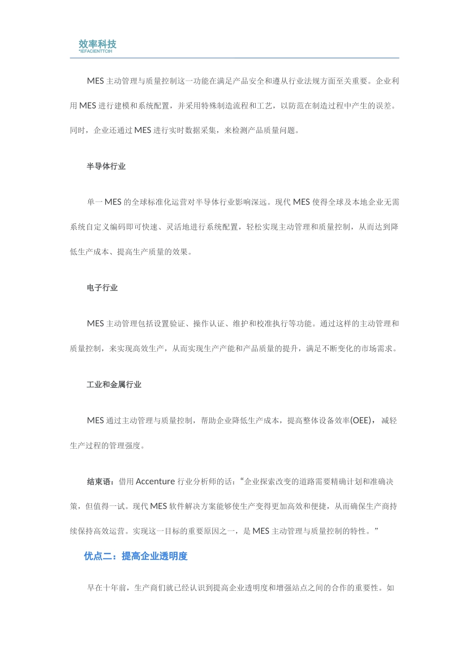 MES系统的五大优点_第2页