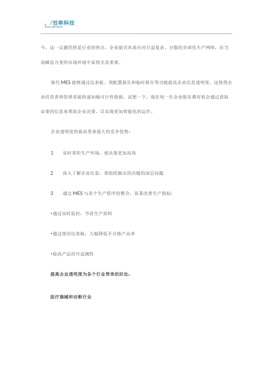 MES系统的五大优点_第3页