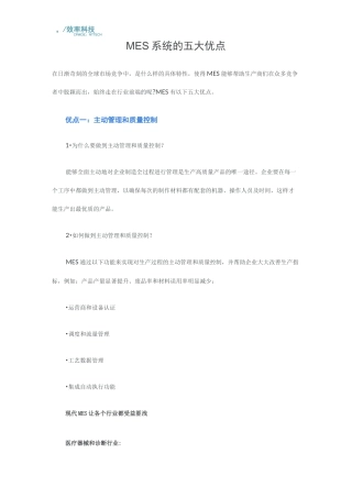 MES系统的五大优点