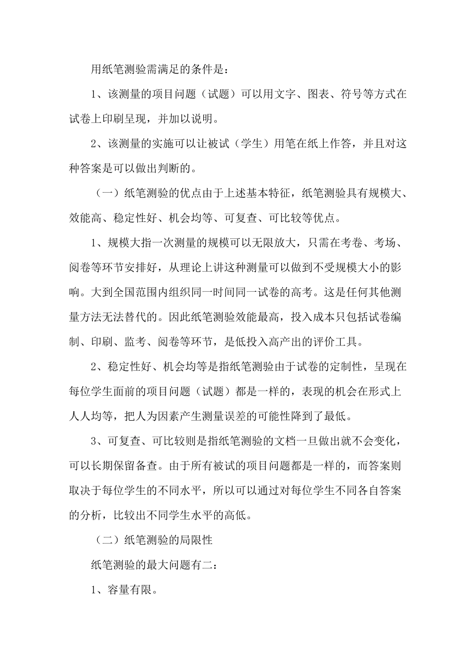 小学数学评价方式的策略与技巧_第2页