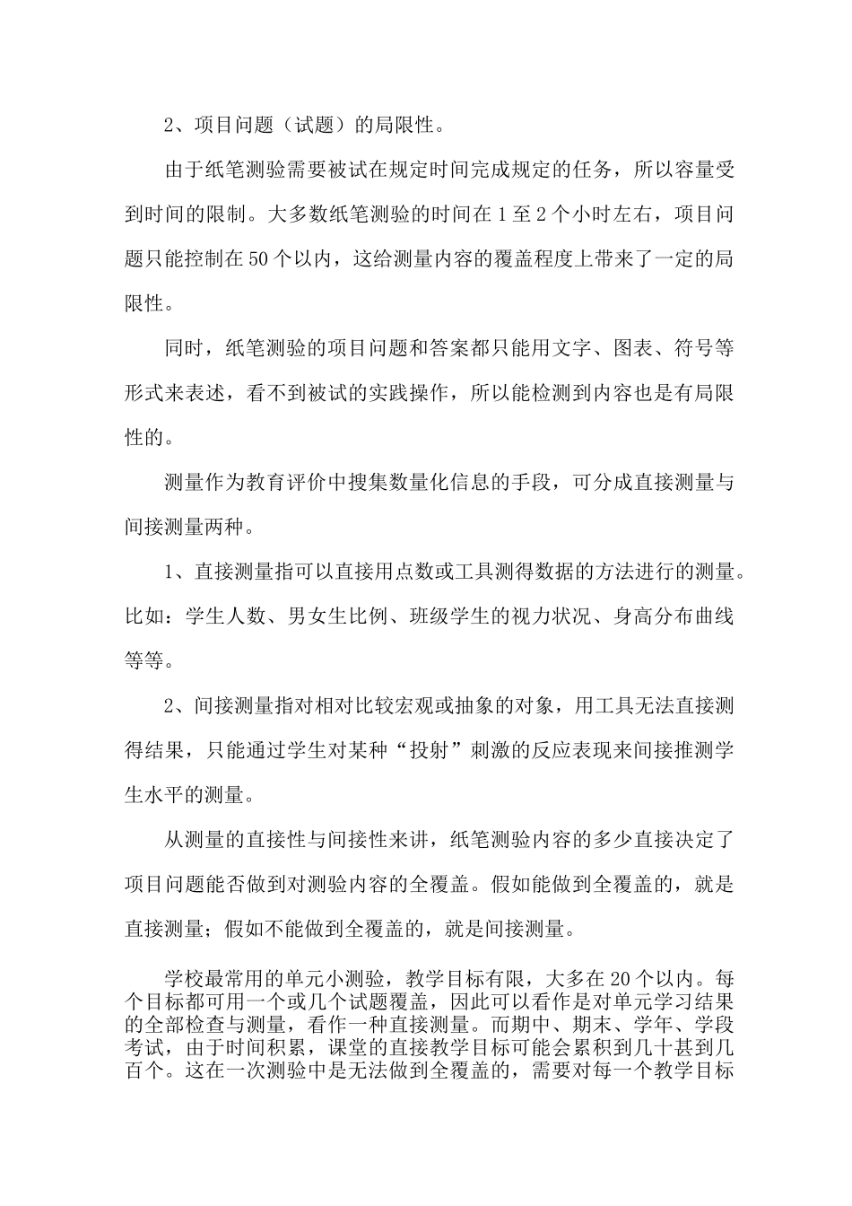 小学数学评价方式的策略与技巧_第3页