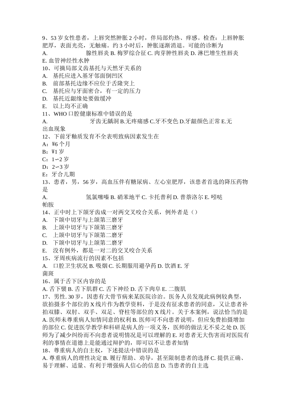 海南省口腔助理医师外科学：颌骨骨髓炎模拟试题_第2页