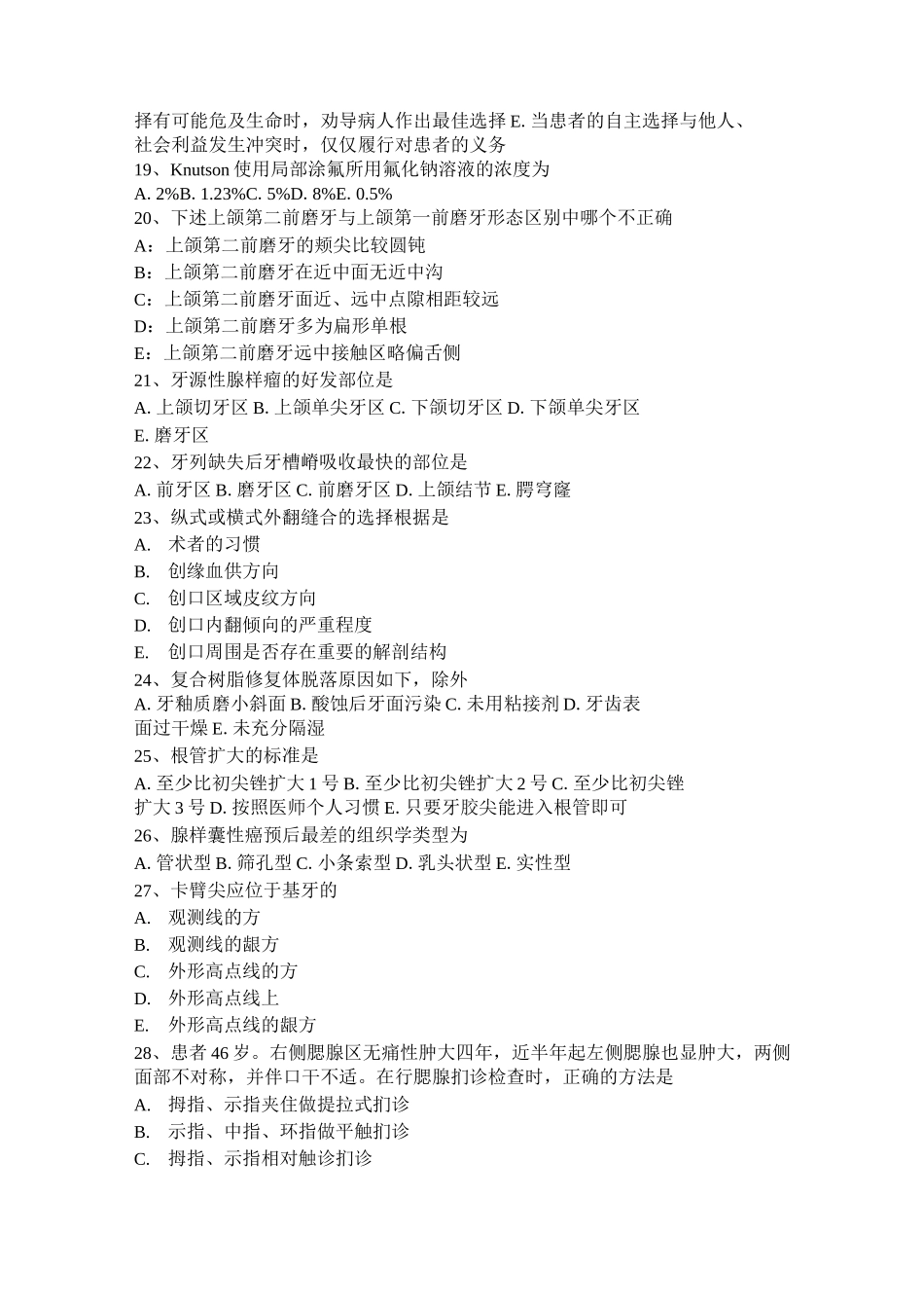 海南省口腔助理医师外科学：颌骨骨髓炎模拟试题_第3页