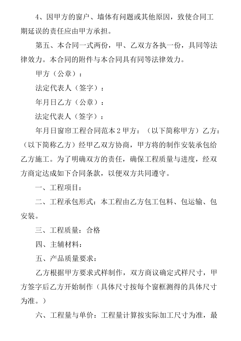 窗帘工程合同范本3篇_第3页