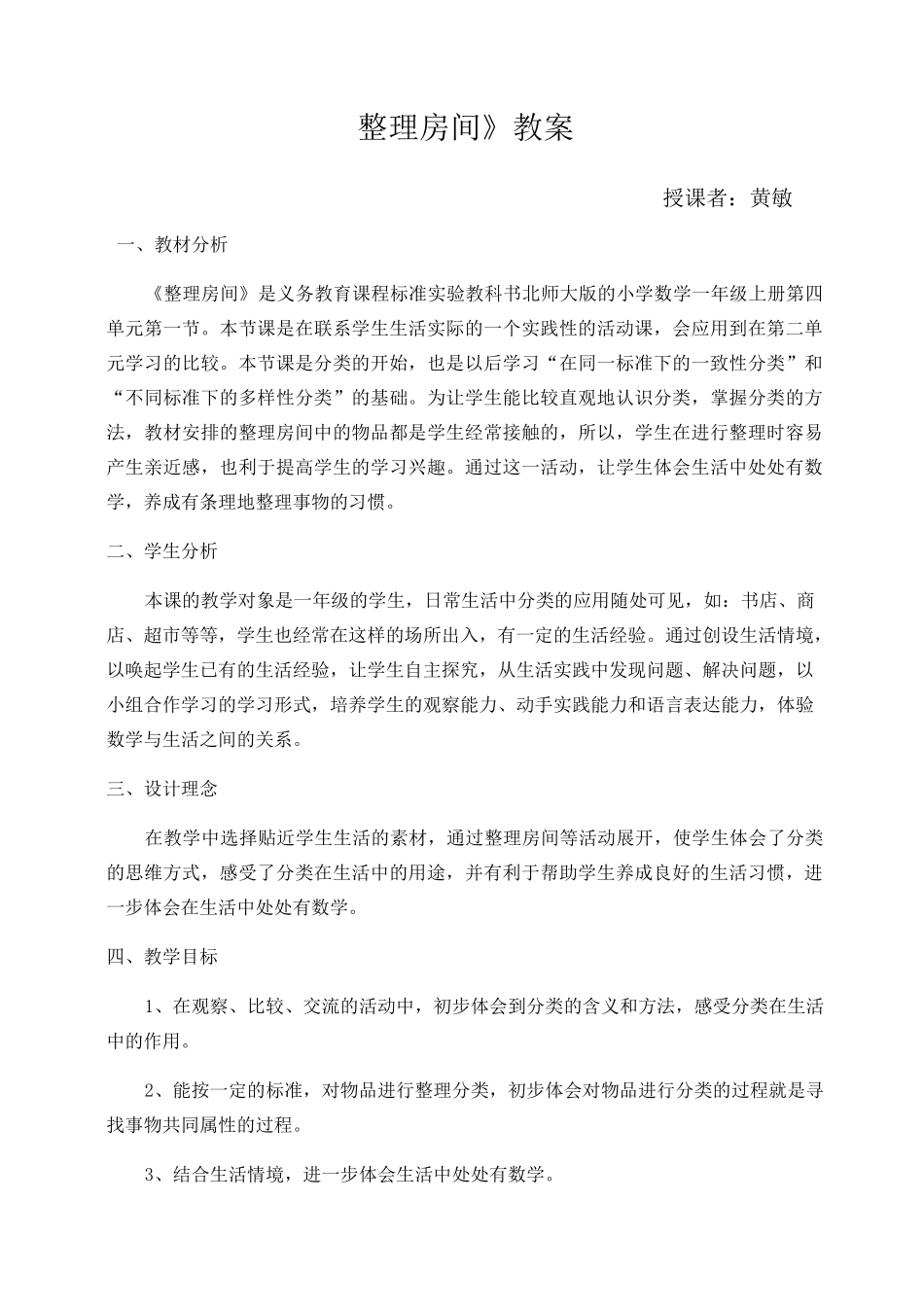 《整理房间》 教案_第1页