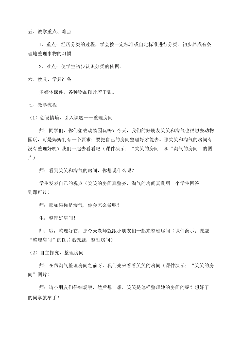 《整理房间》 教案_第2页