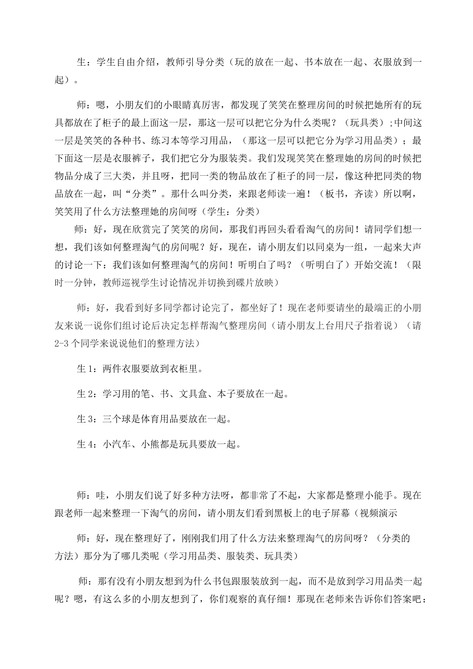 《整理房间》 教案_第3页