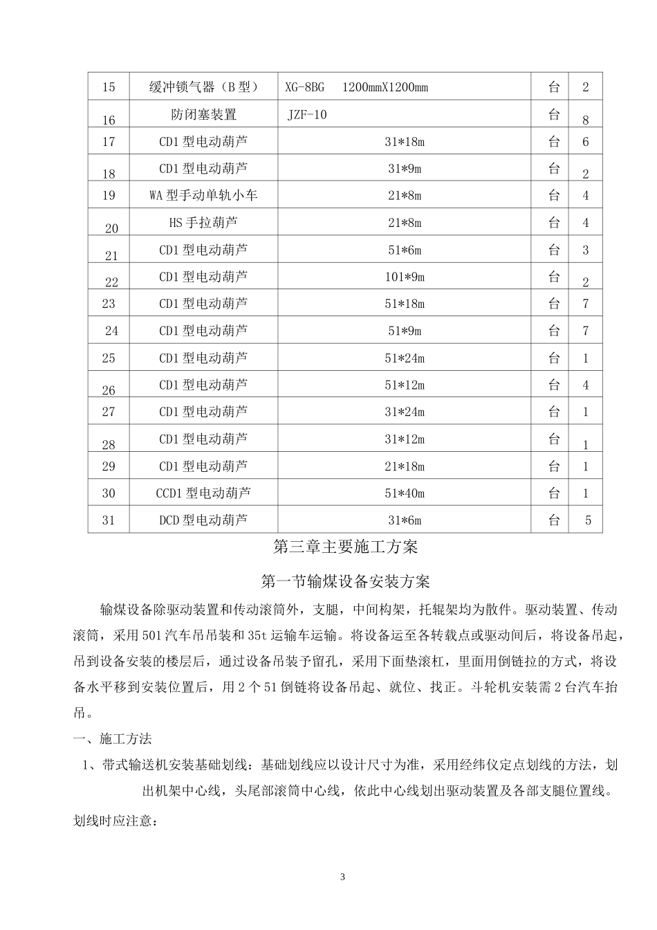 输煤系统施工组织设计._第3页