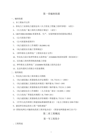 输煤系统施工组织设计.