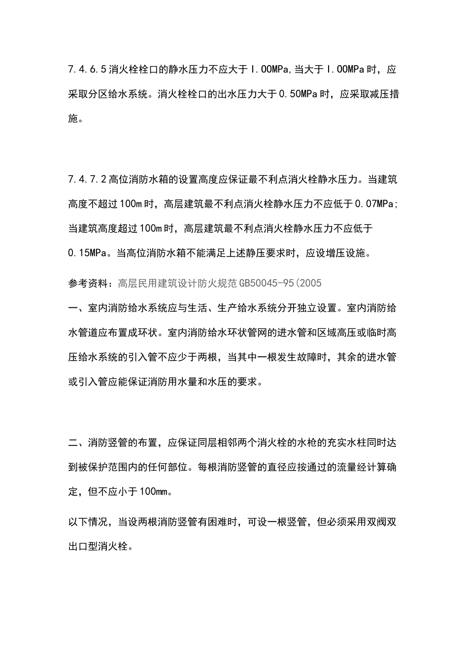 【归纳】系统功能最不利点消火栓静水压_第2页