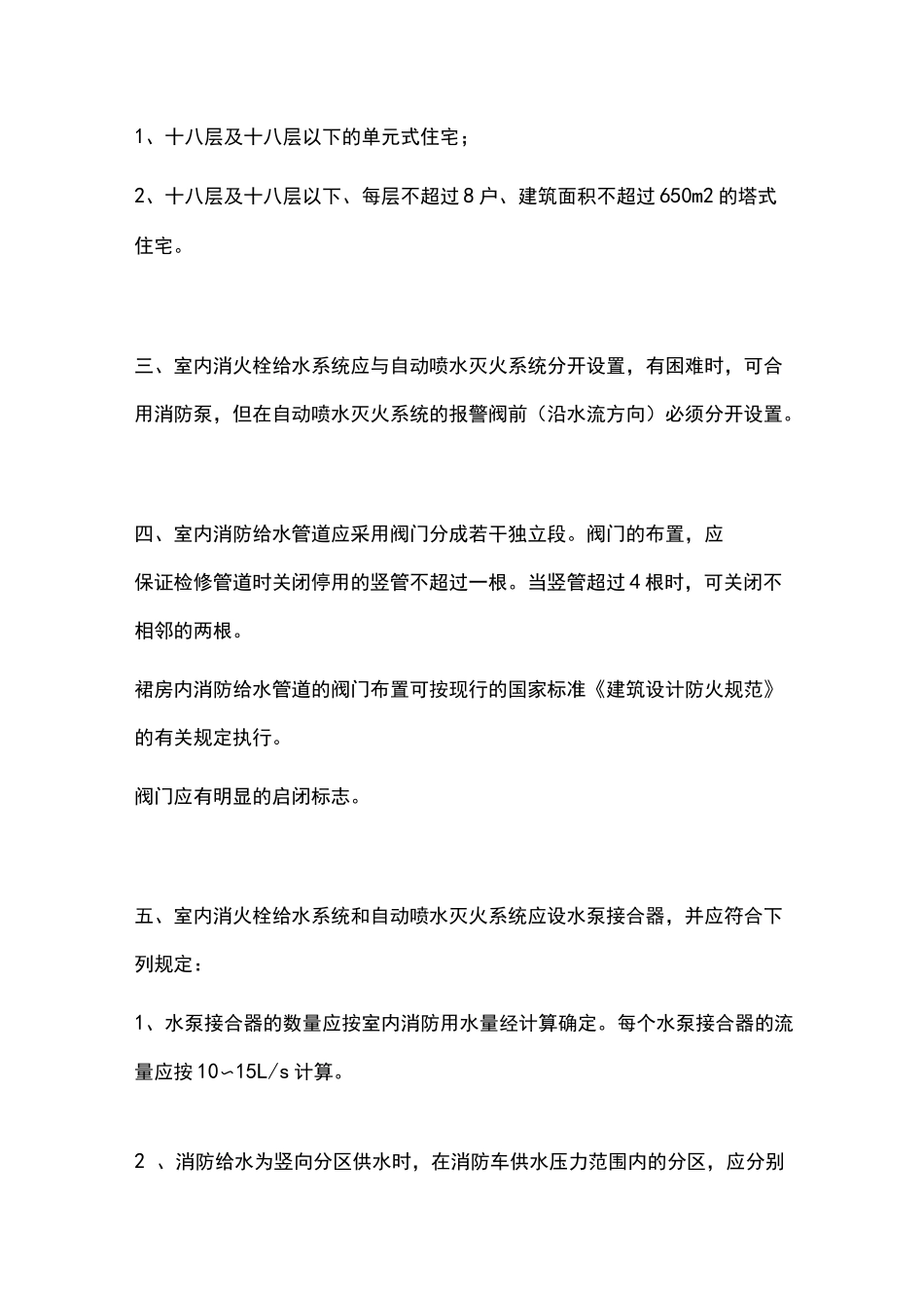 【归纳】系统功能最不利点消火栓静水压_第3页