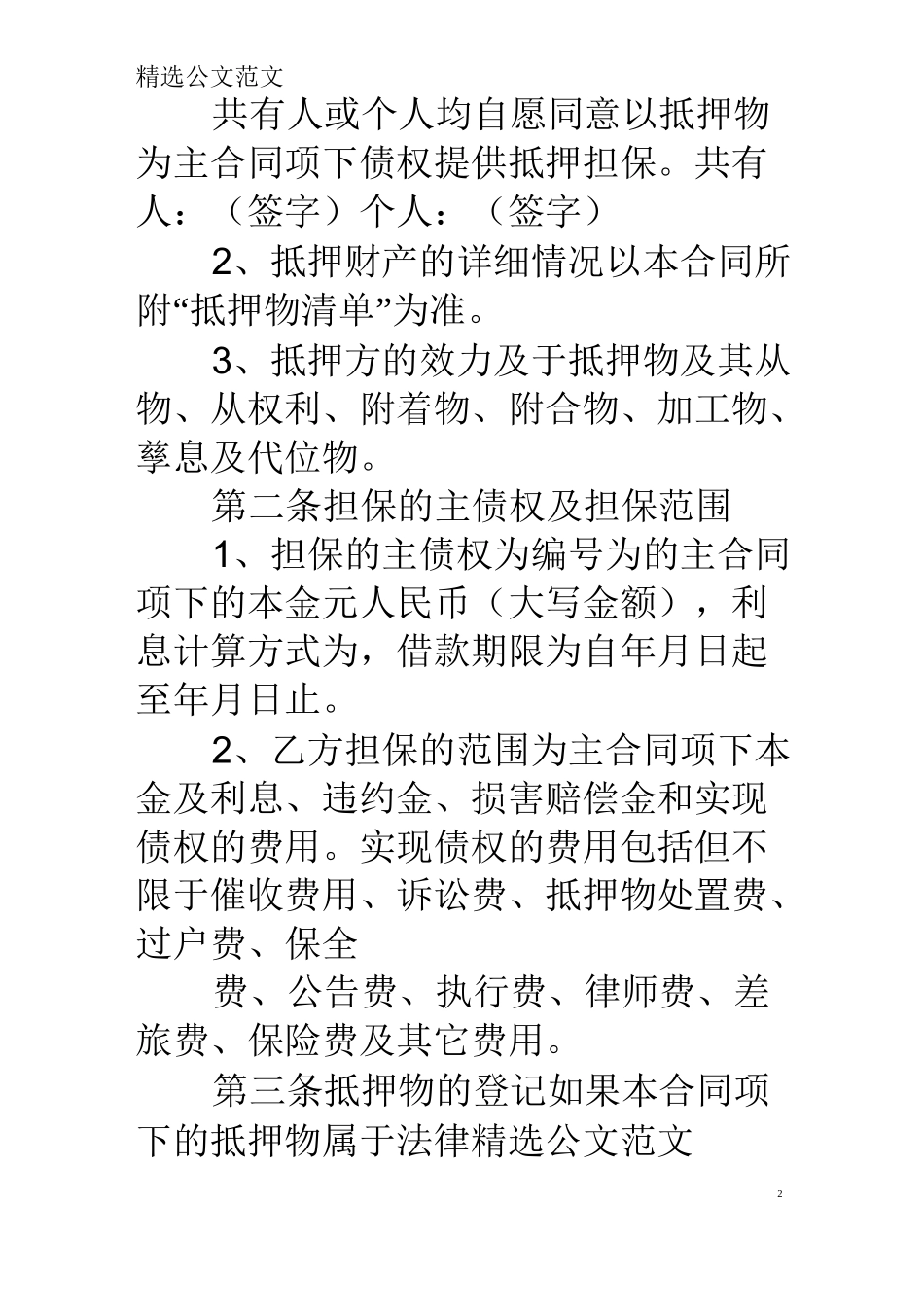 他项权证上的借款低于借款合同_第2页