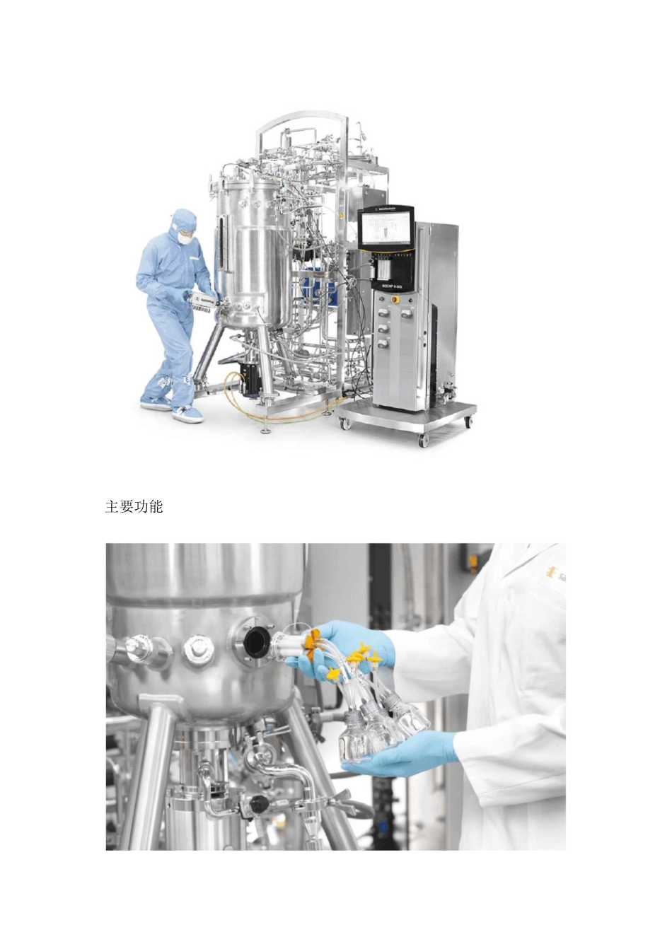 赛多利斯BIOSTAT D-DCU不锈钢生物反应器_第2页