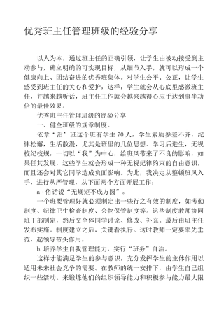 优秀班主任管理班级的经验分享