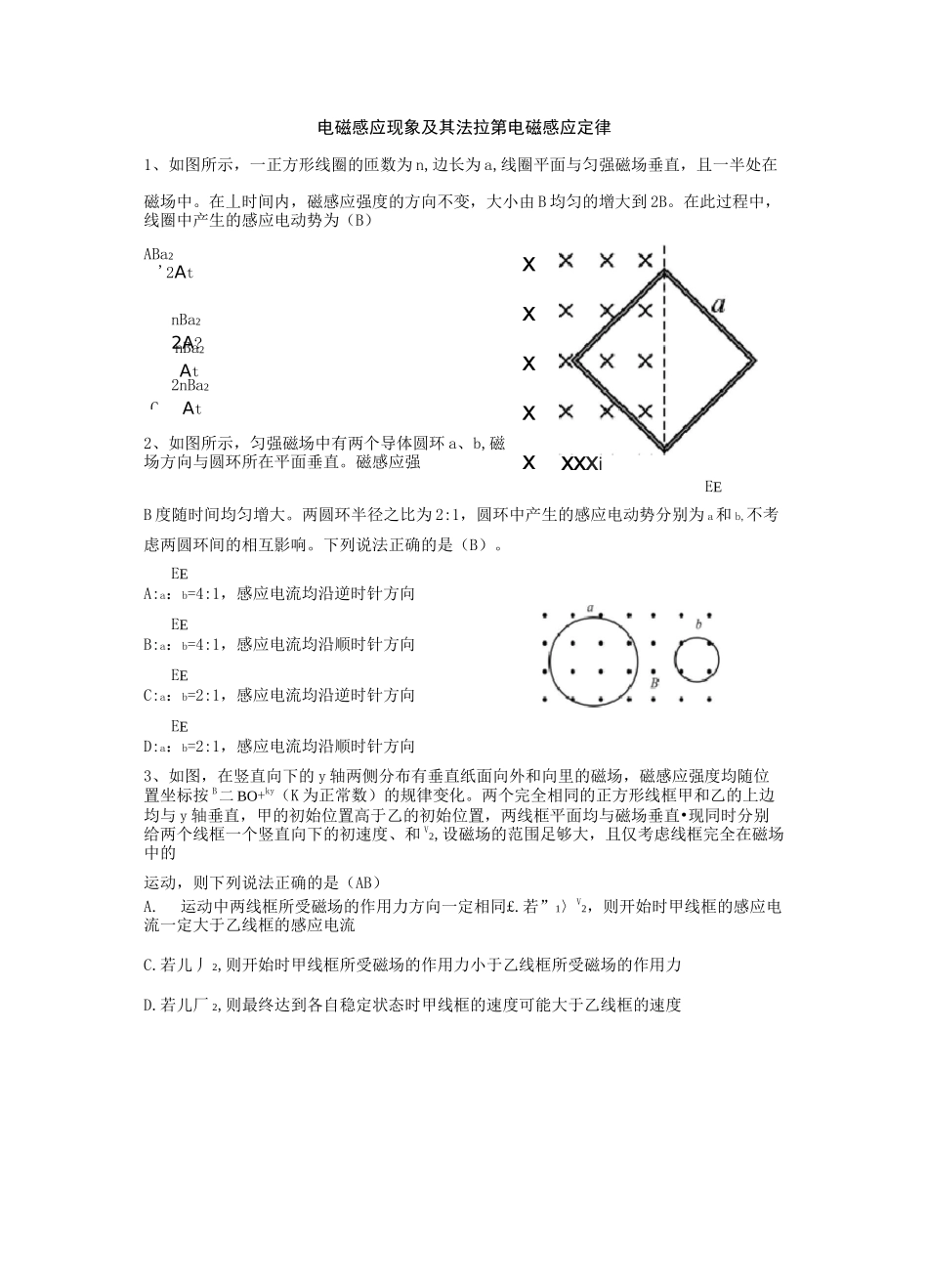 电磁感应定律练习包含动量 (答案)_第1页