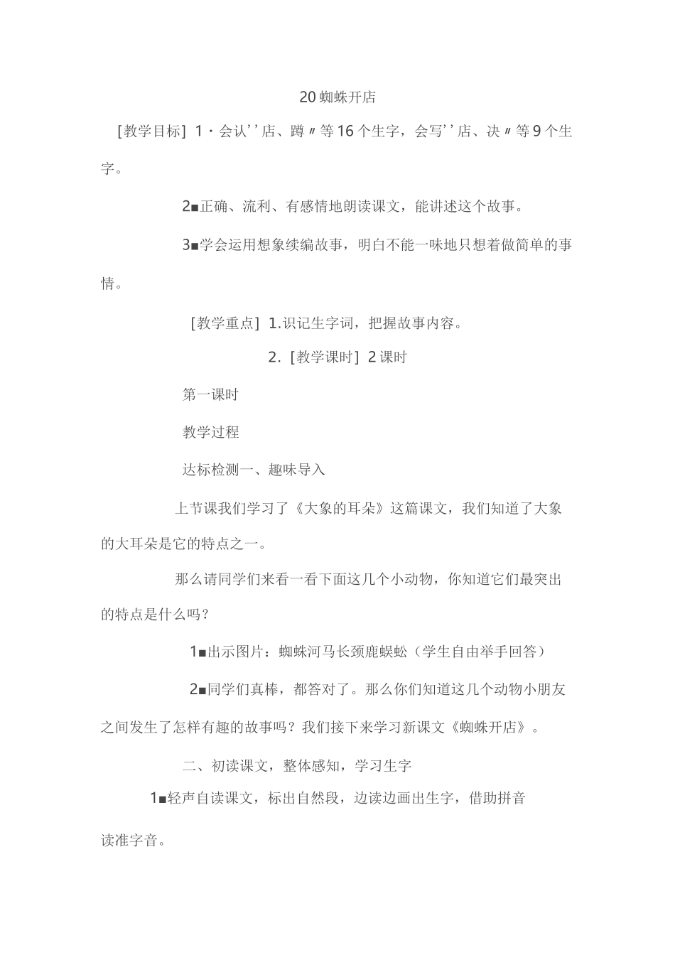 20蜘蛛开店_第1页