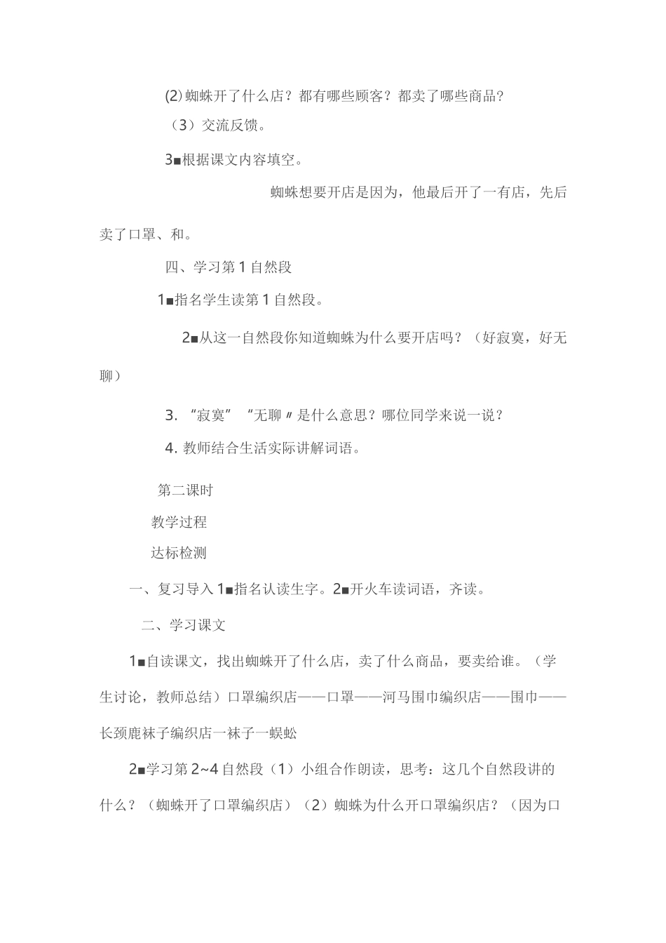 20蜘蛛开店_第3页