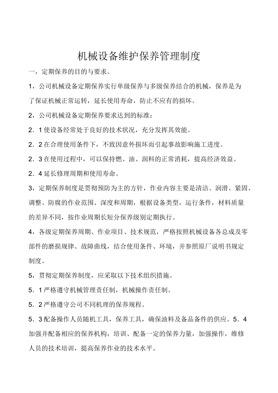 机械设备保养制度_第2页