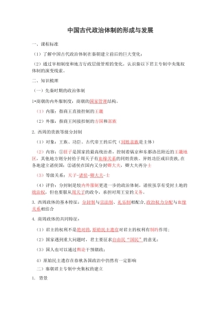 高考二轮复习中国古代政治体制的形成和发展