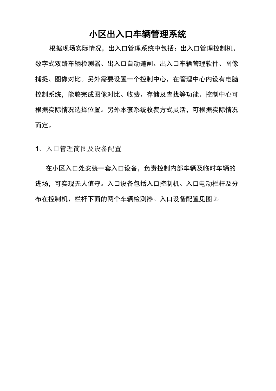 地下停车场出入口管理系统_第3页