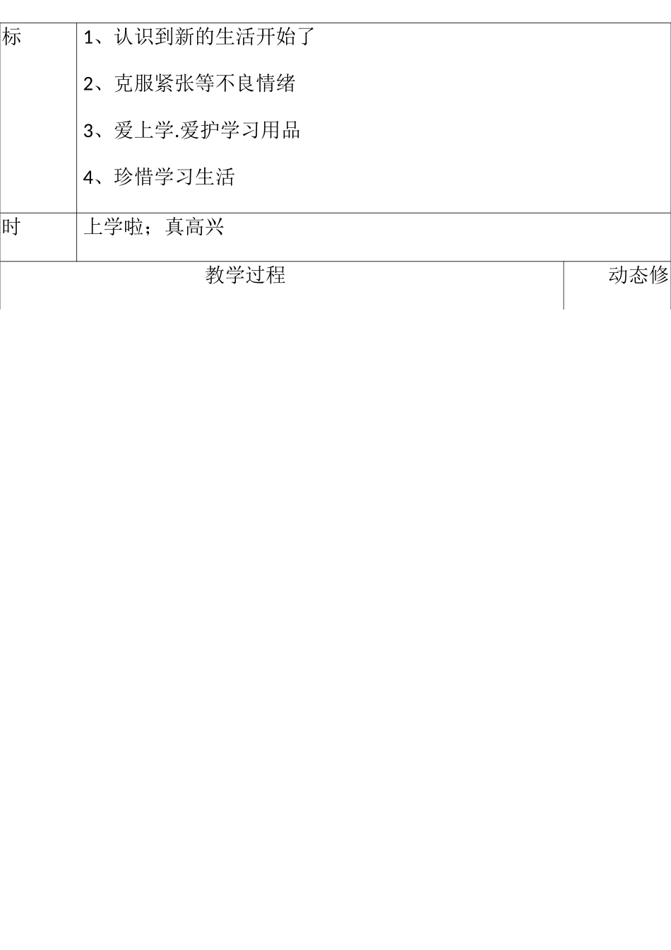 一年级上册《道德与法治》教案_第3页