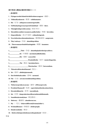 高中英语必修四单词拼写练习