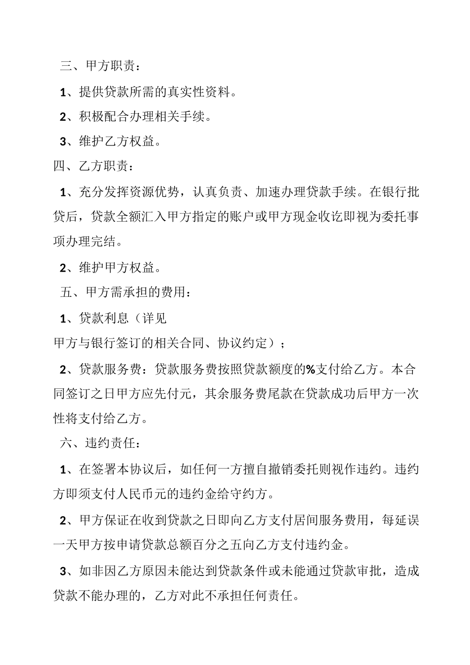 贷款服务费合同范本1_第2页