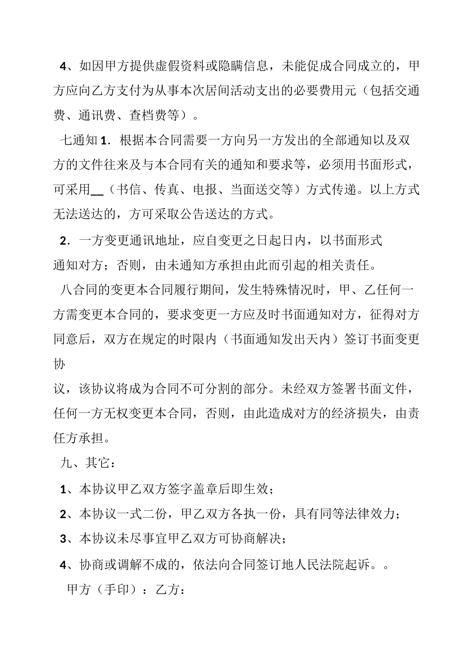 贷款服务费合同范本1_第3页
