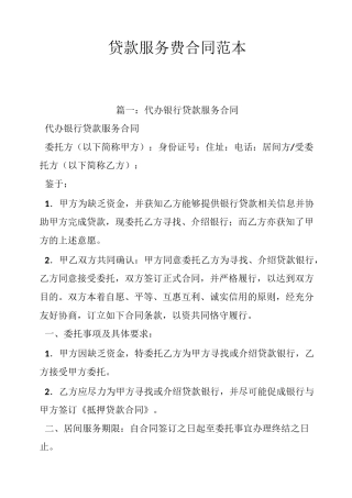 贷款服务费合同范本1
