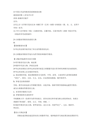 高等教育学考试要点整理