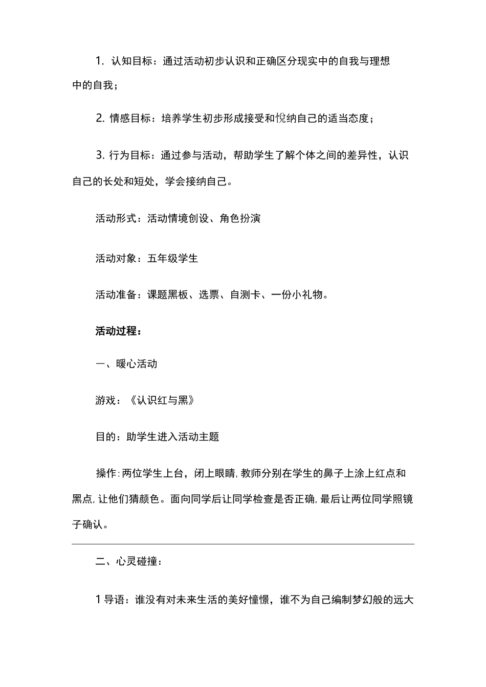 心理健康教育正确认识自我_第2页