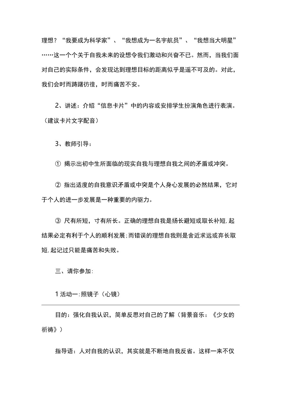 心理健康教育正确认识自我_第3页