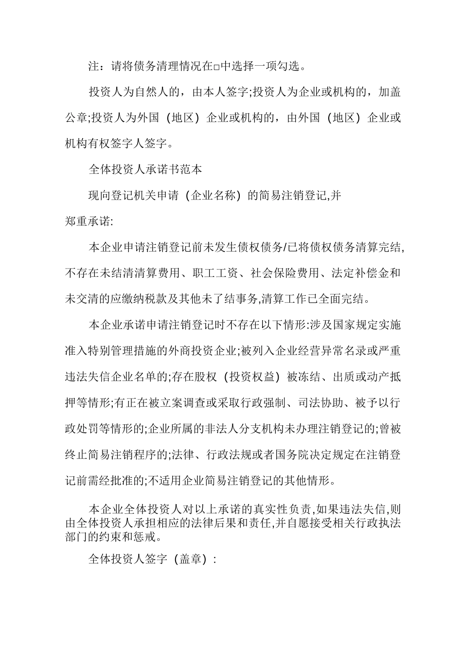 全体投资人承诺书范本_第2页