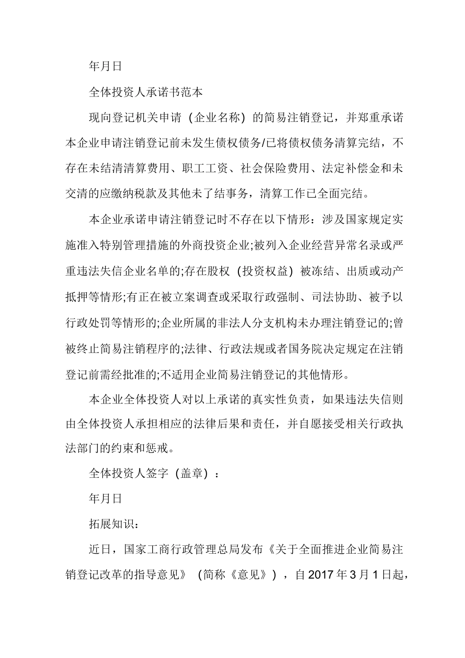 全体投资人承诺书范本_第3页